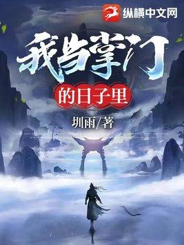 武侠我当掌门那些年篱笆好