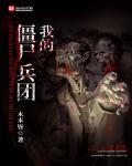 抗战之僵尸帝王