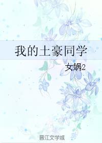 我的土豪人生免费阅读