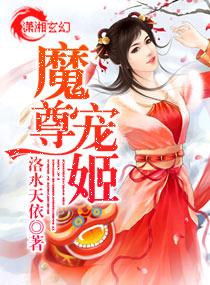 魔尊的脔宠仙将
