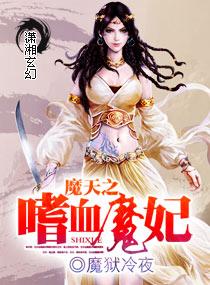 嗜血魔主