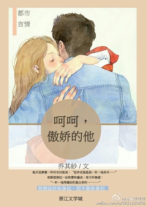 傲娇傲骄