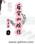 后宫如懿传电视剧百度百科