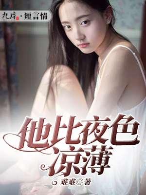 他比夜更黑免费阅读