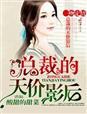 一吻定情总裁上错房