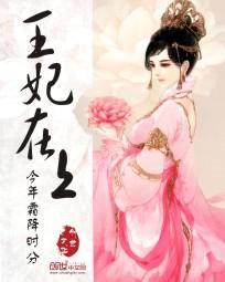 王妃在上绝世帝尊日夜宠