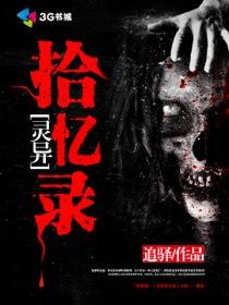 灵异实录电影