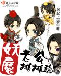 老公是妖的