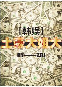 土豪大佬