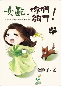 女配你咋又哭了
