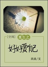 重生之好好爱兵哥哥全文免费阅读