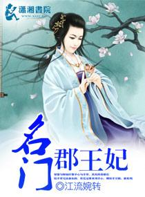 名门闺
