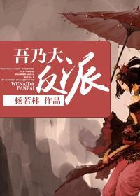 吾乃大反派2笔趣阁