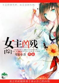 女主综7878