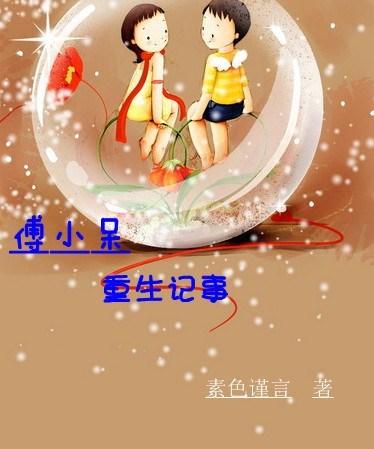 傅小昇
