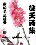 桃夭全诗赏析