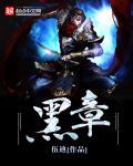黑章区是什么