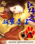 红楼之林家瑾玉男主
