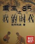 我的1985解剖老师