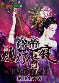 冷帝缠妃