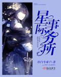星际集团旗下拥有公司