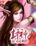 封神2导演谈观众建议