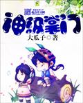 超级掌门系统全文阅读