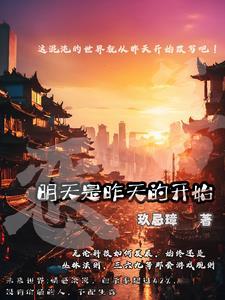 今天是明天的昨天昨天是明天的今天