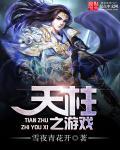 天选之王免费阅读