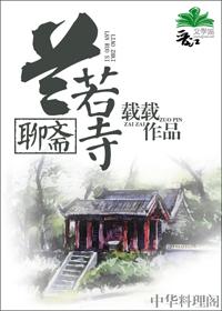 聊斋兰若寺完整版免费