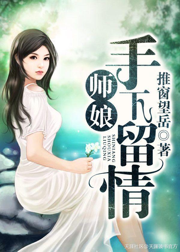师娘赶下山短剧一口气看完