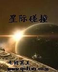 1994星际大碰撞