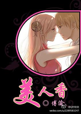 美人香电视剧免费观看