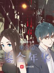 重生之流年百科