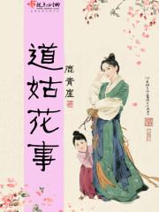 道姑花事大结局是什么