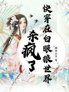 快穿1v1完结文推荐