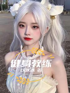 健身教练照片