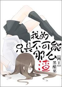 我的兄长我的父免费阅读