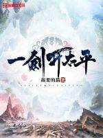 一剑开天门什么意思