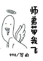 师弟让师兄疼你轻舞旋风