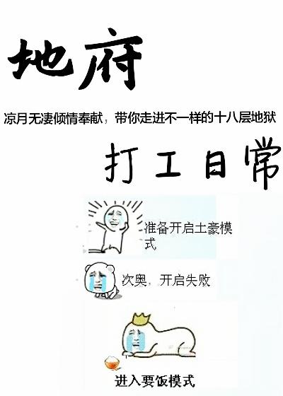 地府打工日常百度