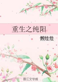 重生玄幻主角纯阳
