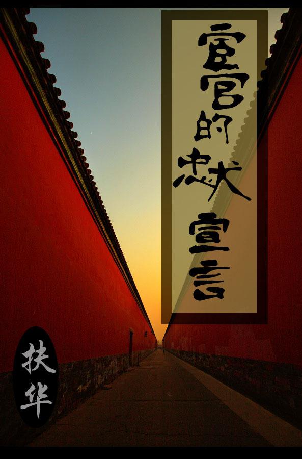 嫁给一个死太监