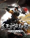 狂武战帝美杜莎之辱
