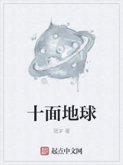 地球表面的一面怎么画
