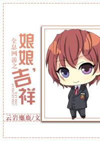 全息网游之全能绣娘 烟七木