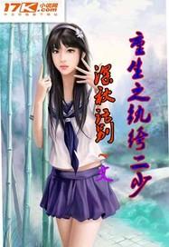 重生之纨绔大少笔趣阁