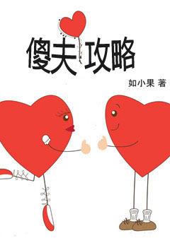 傻夫txtpi