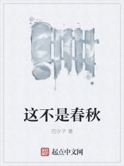 不是这个秋日行春路