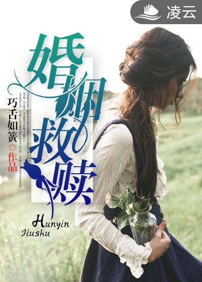 婚姻的救赎丝袜